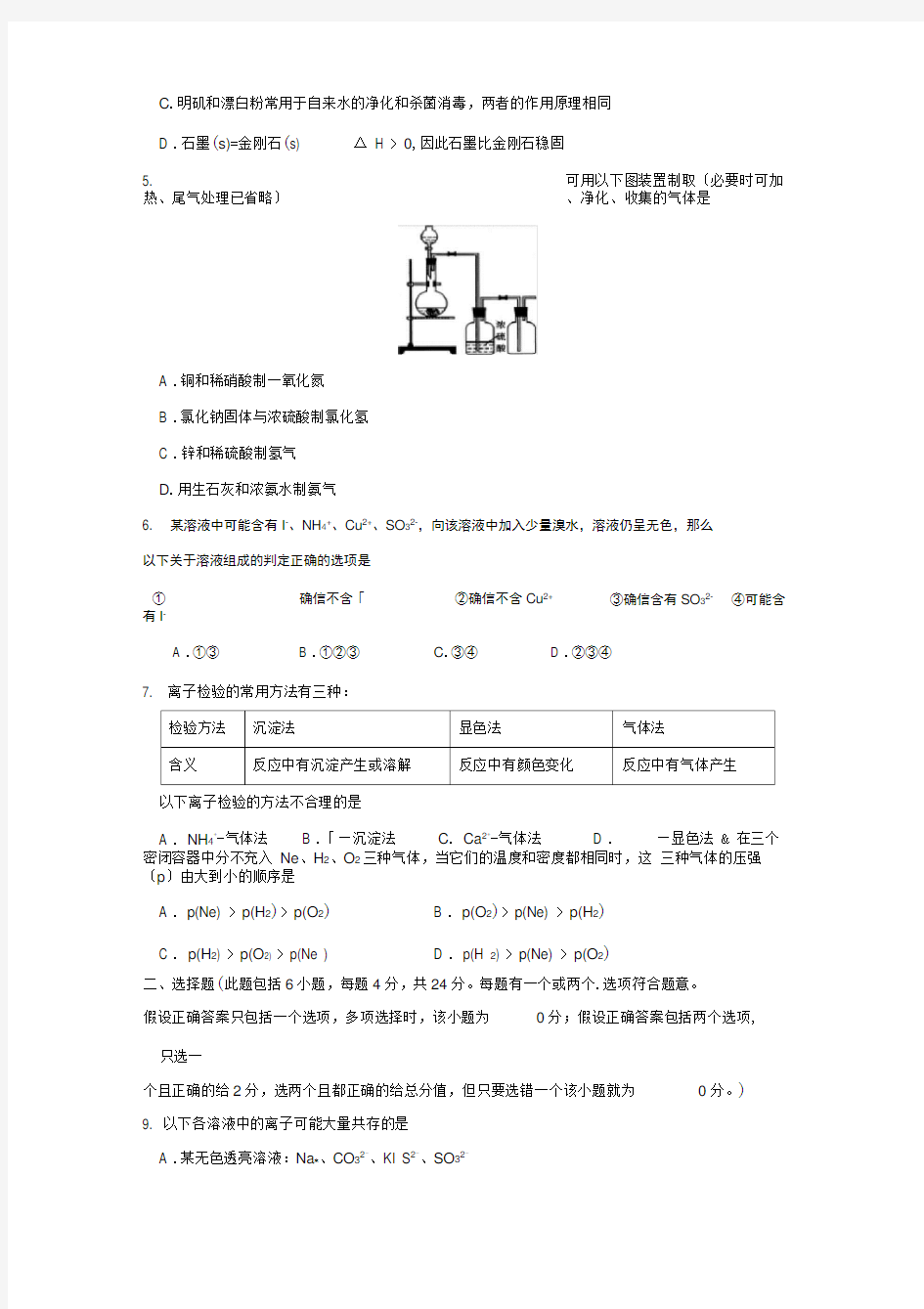 2020届江苏省镇江市高三第一次调研测试高中化学
