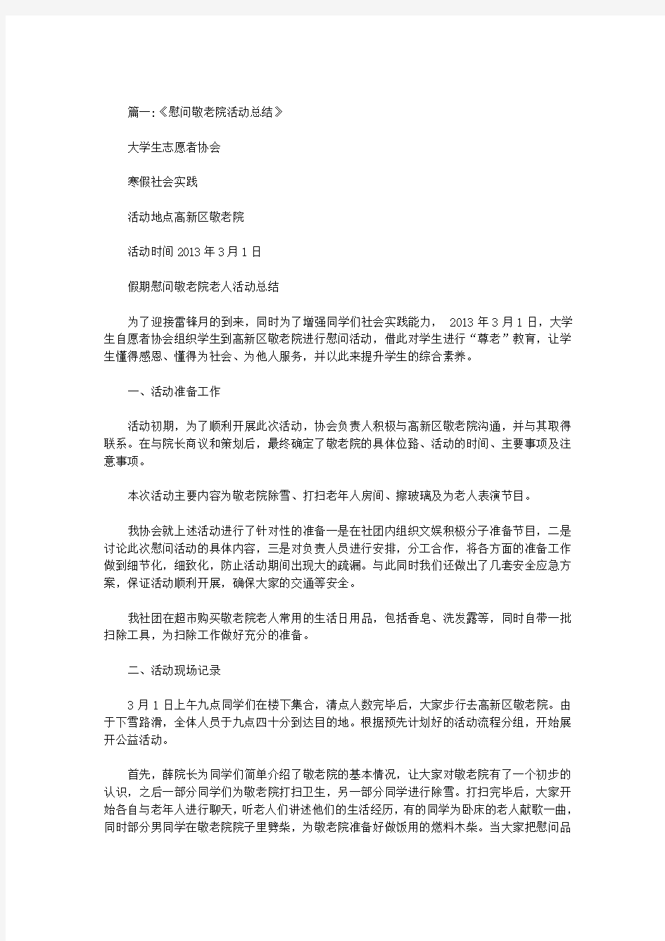 养老院活动总结