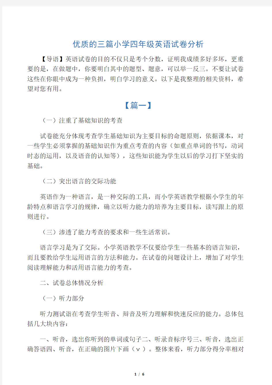 优质的三篇小学四年级英语试卷分析