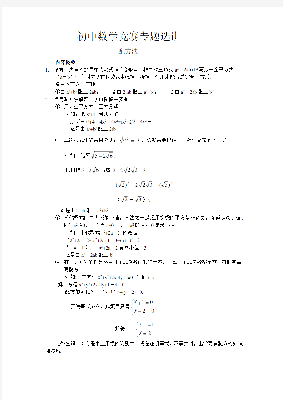 初中数学竞赛专题选讲