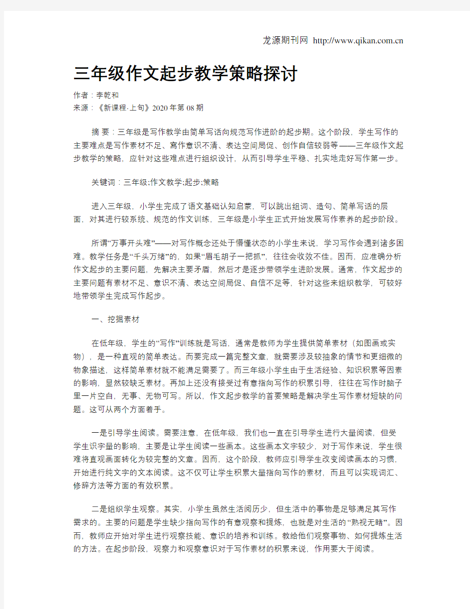 三年级作文起步教学策略探讨