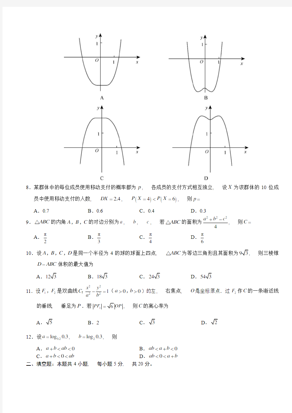 全国三卷理科数学高考真题及答案