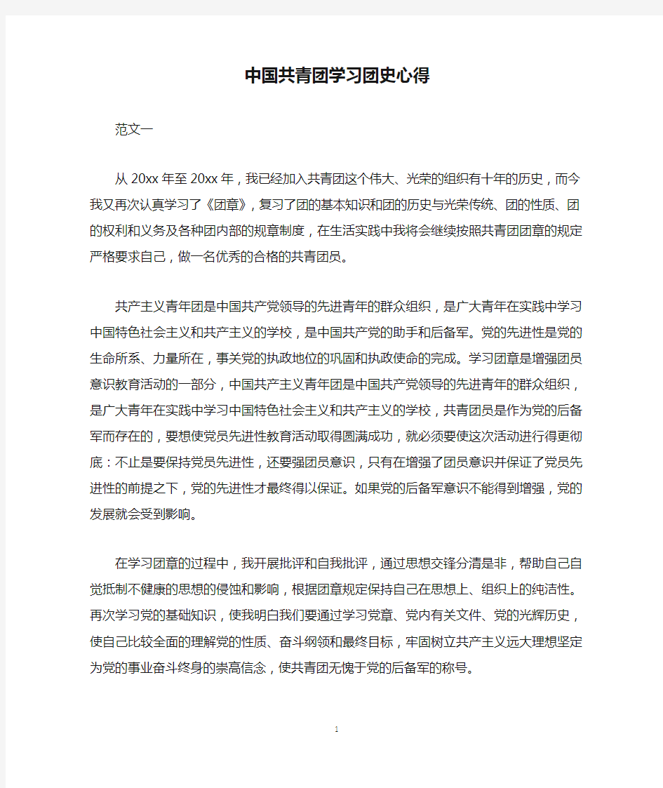 最新整理中国共青团学习团史心得