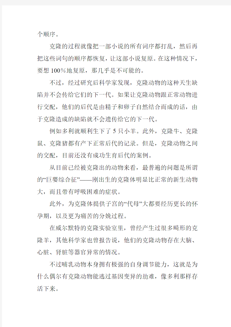 中国反对“克隆人”的研究(二)