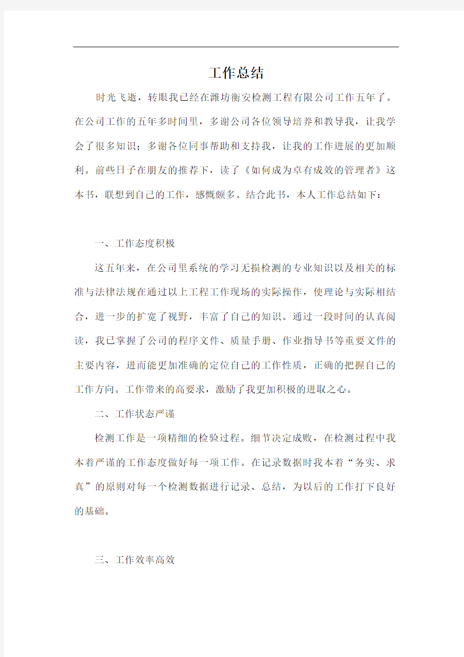 无损检测个人总结图文稿