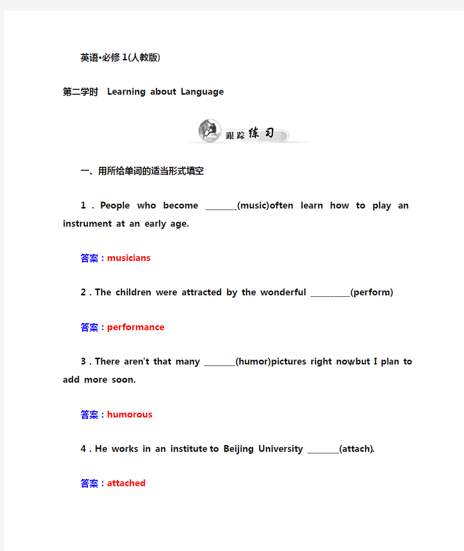 人教版高中英语必修二unit 5《music》(第二学时)跟踪练习含答案