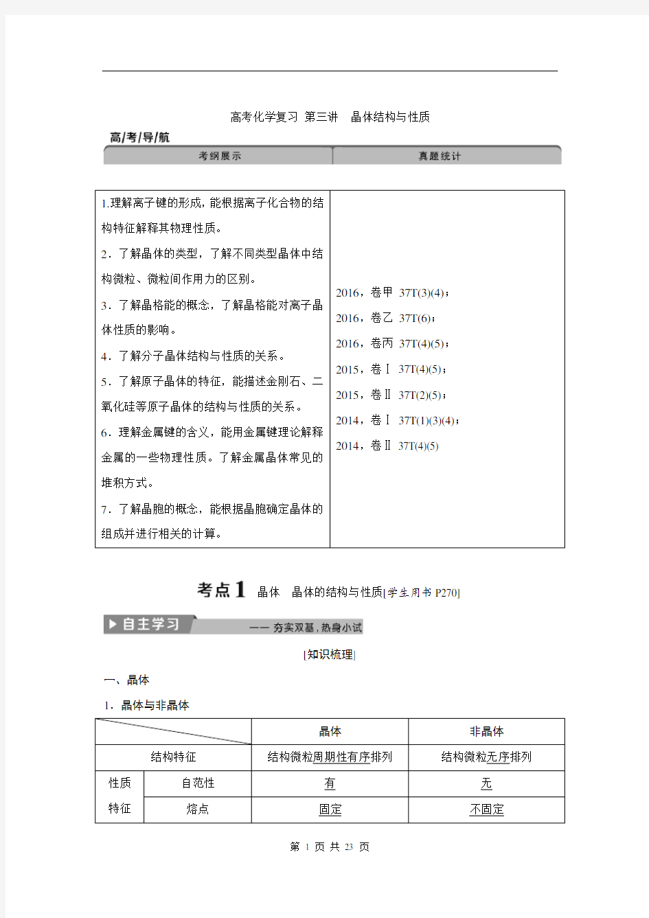 高考化学复习 选修3第三讲晶体结构与性质