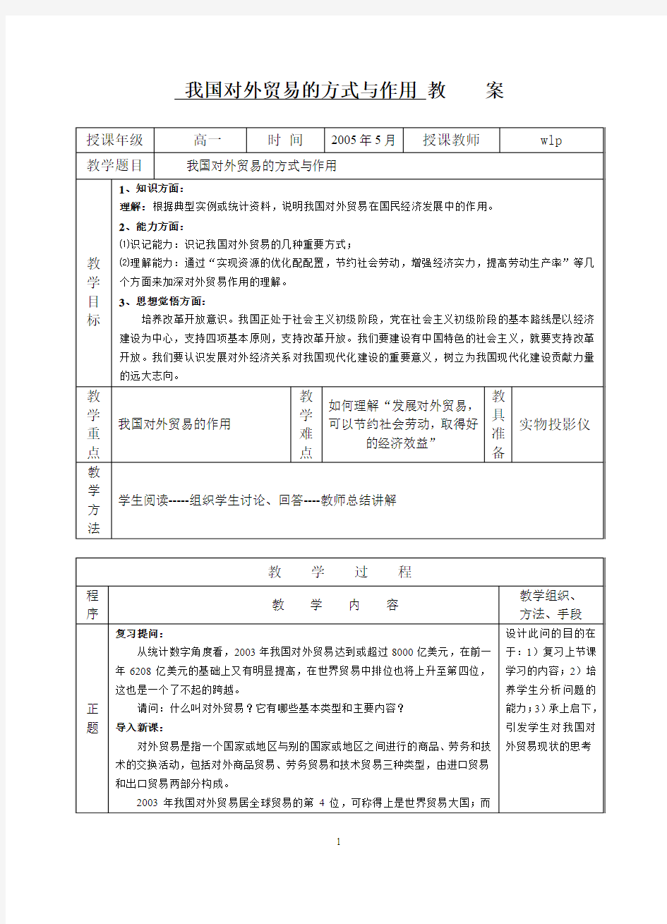 我国对外贸易的方式与作用