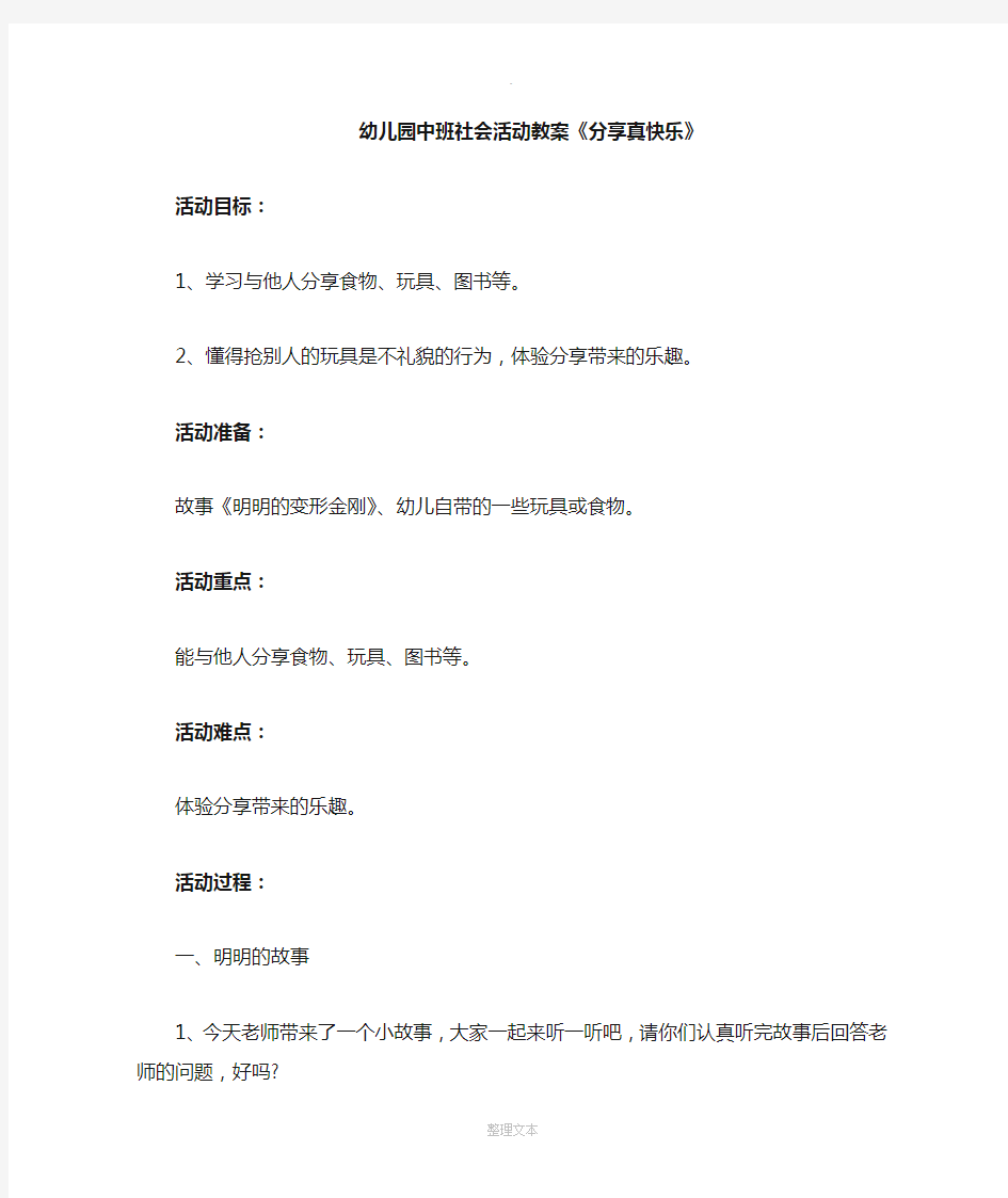 幼儿园中班社会活动教案