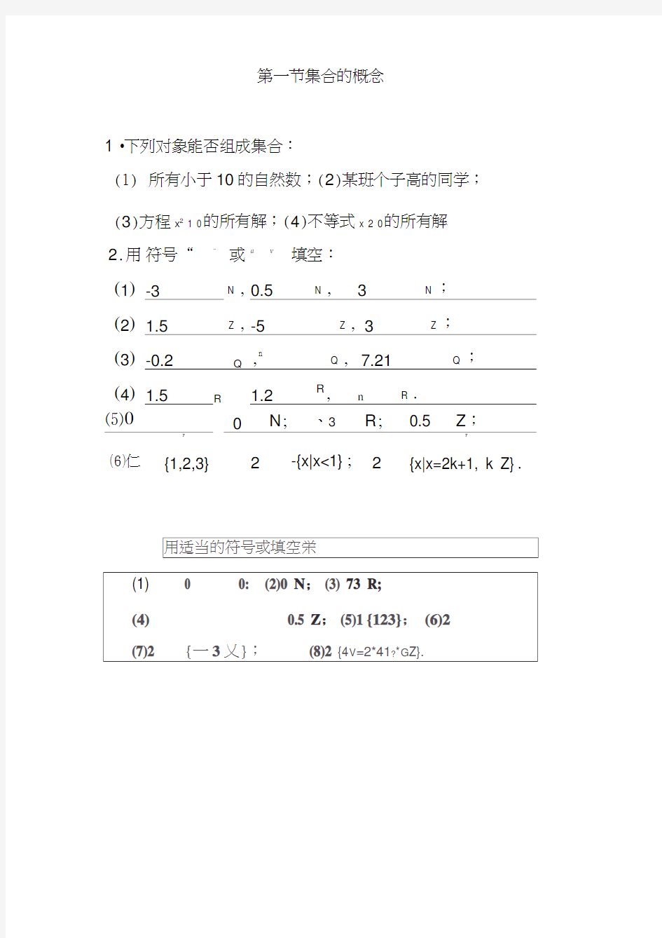 中职数学第一章集合习题