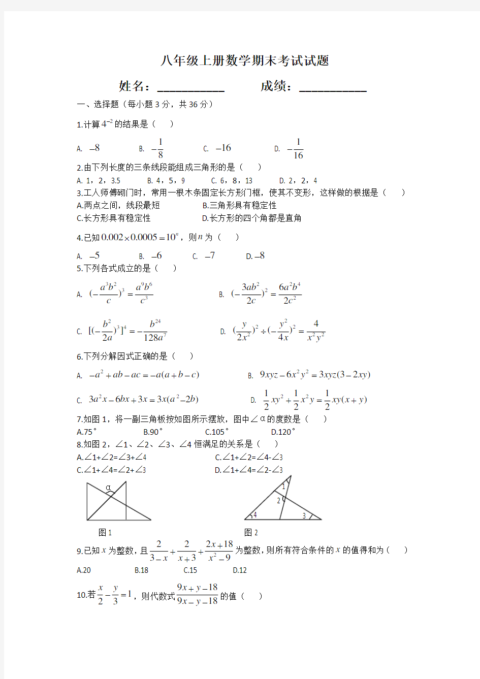 八年级上册数学期末考试试题