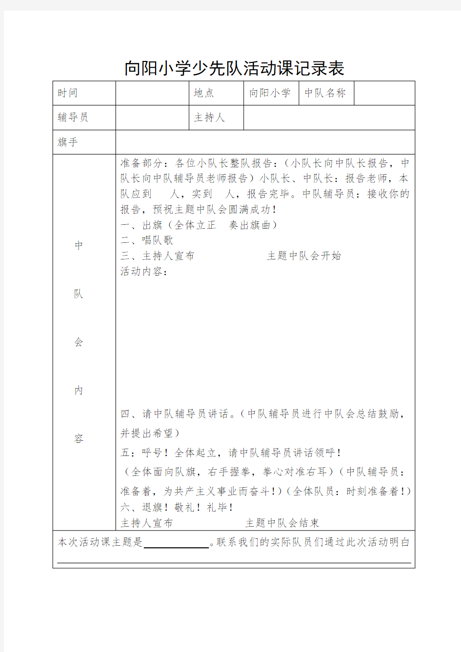 少先队活动课记录表+流程