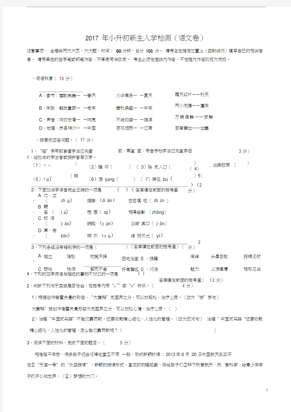 广州小升初语文题及答案