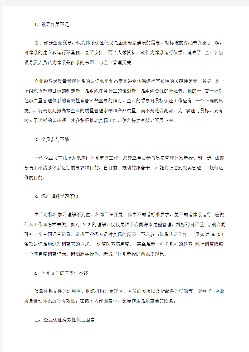 企业如何建立有效的质量管理体系制度