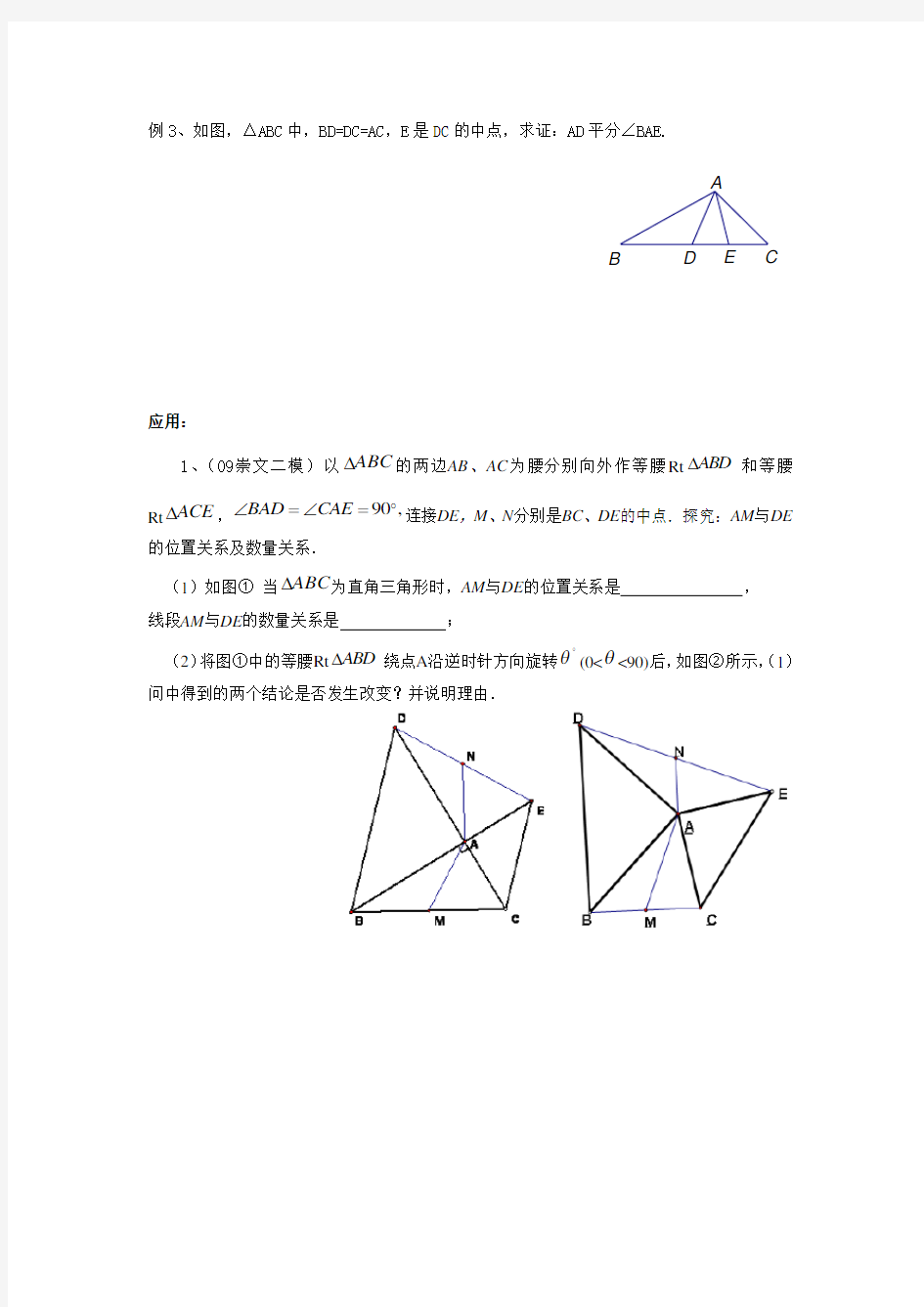 三角形常见辅助线作法
