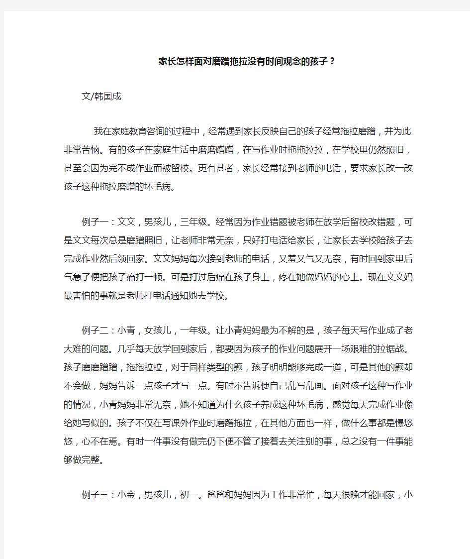 家长怎样面对磨蹭拖拉没有时间观念的孩子资料