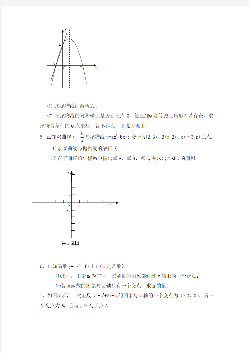 一次函数的应用二次函数与几何知识的综合应用练习题