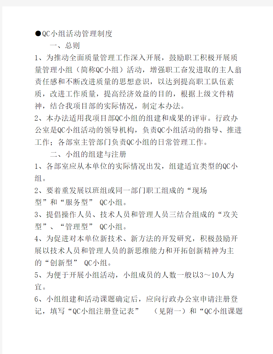 QC小组活动管理制度1