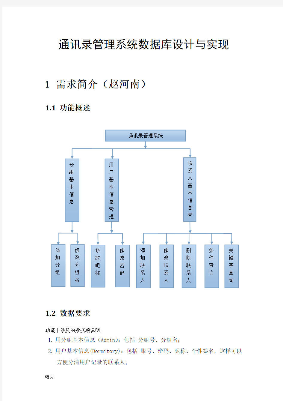 通讯录管理系统数据库设计【可直接使用】.doc