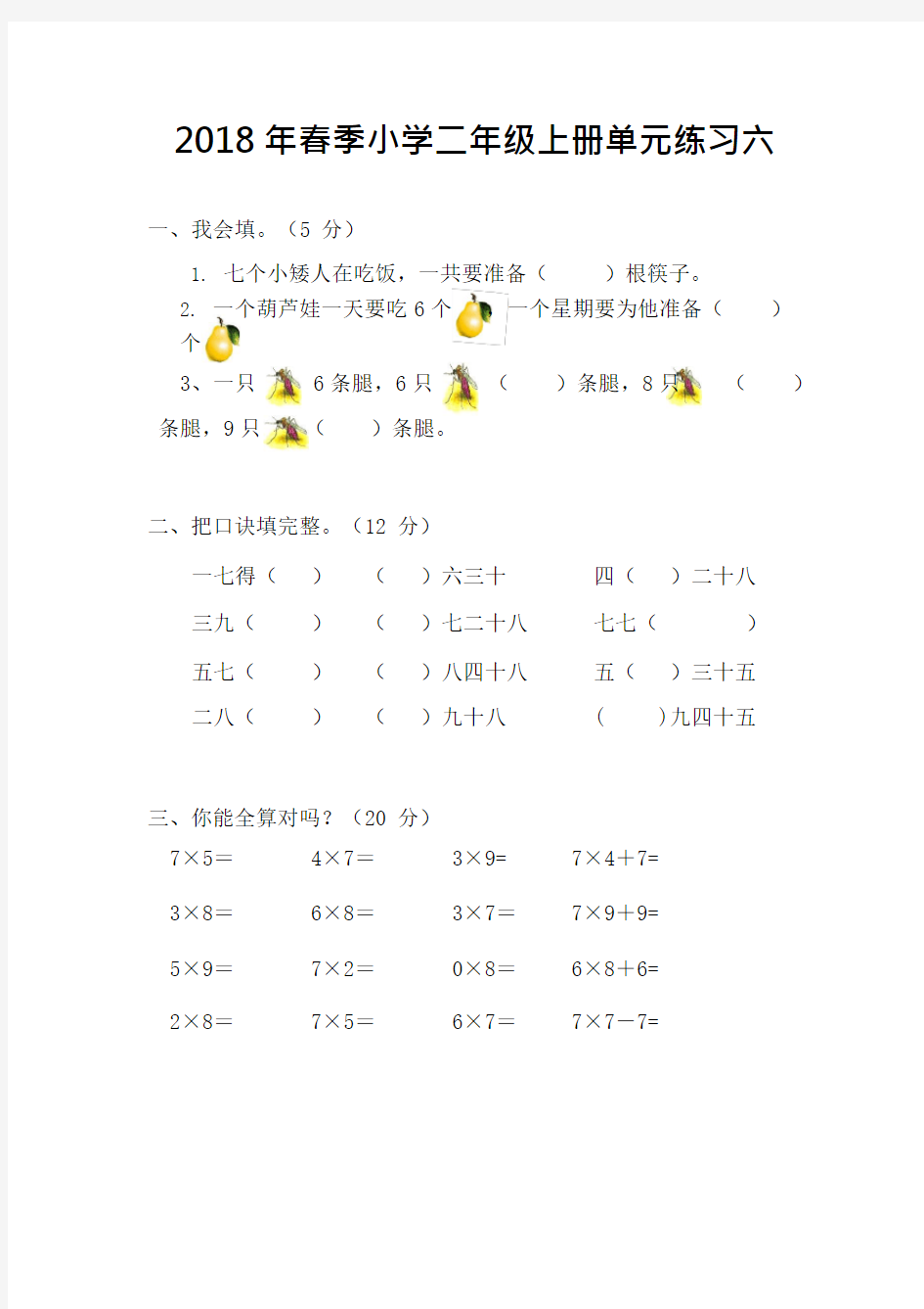 二年级上册数学试卷(最新整理)