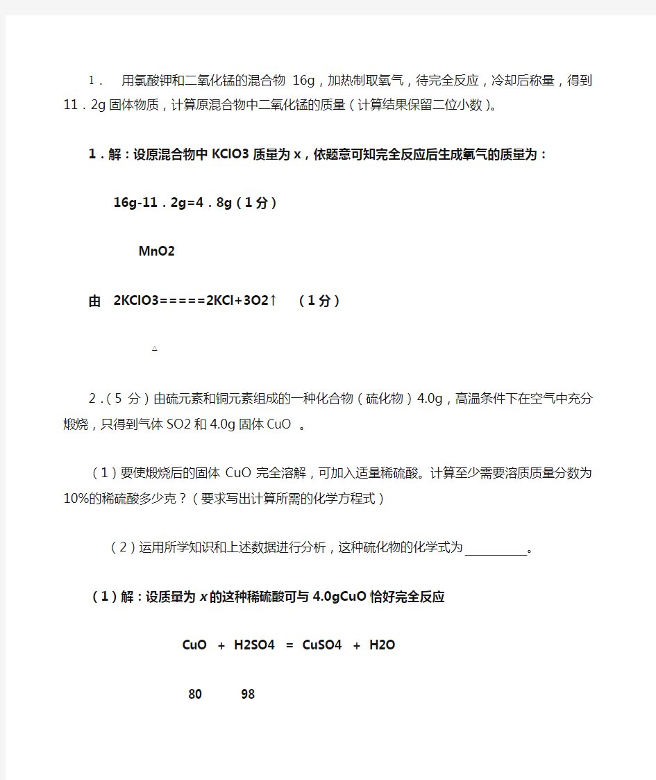 初三化学计算题及答案