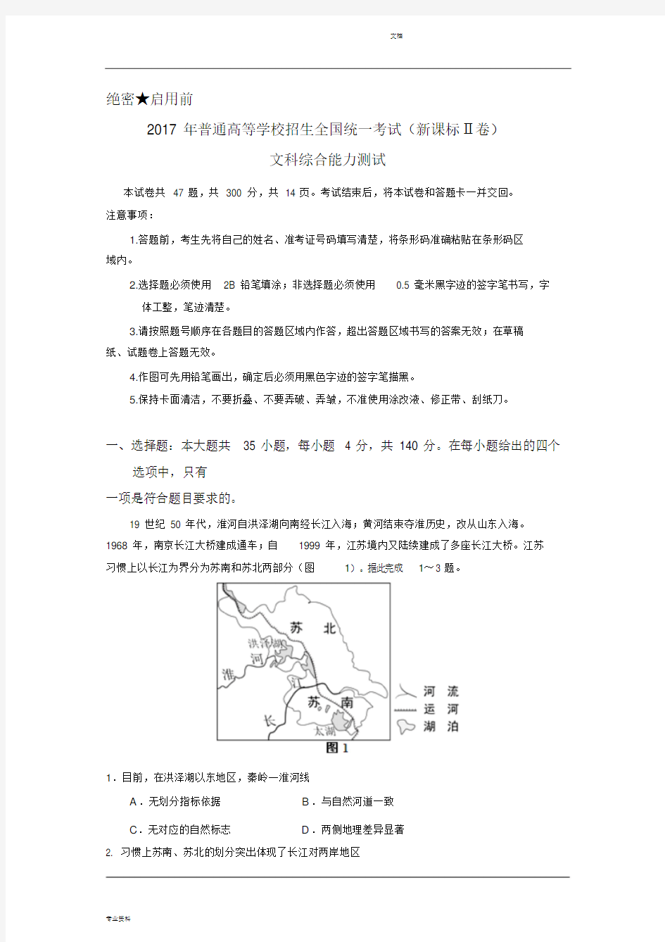 【精校版】2017年高考全国Ⅱ卷文综地理试题(解析版)