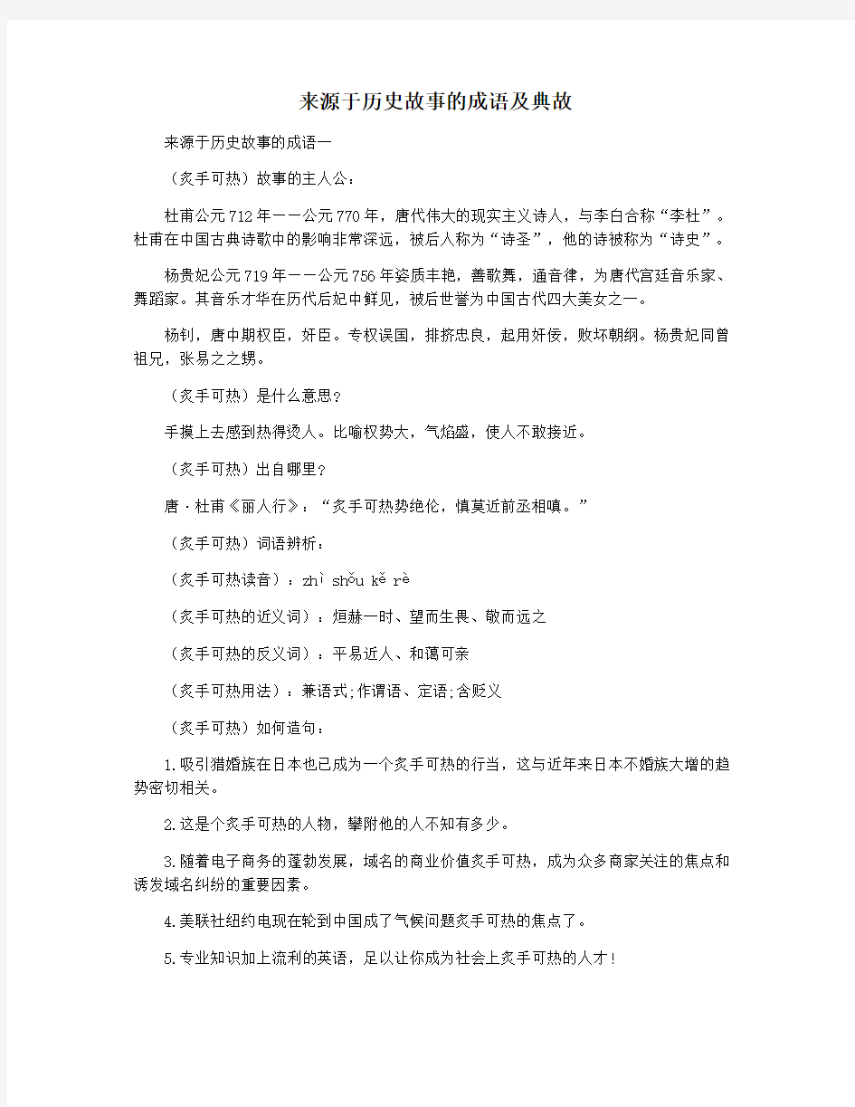 来源于历史故事的成语及典故