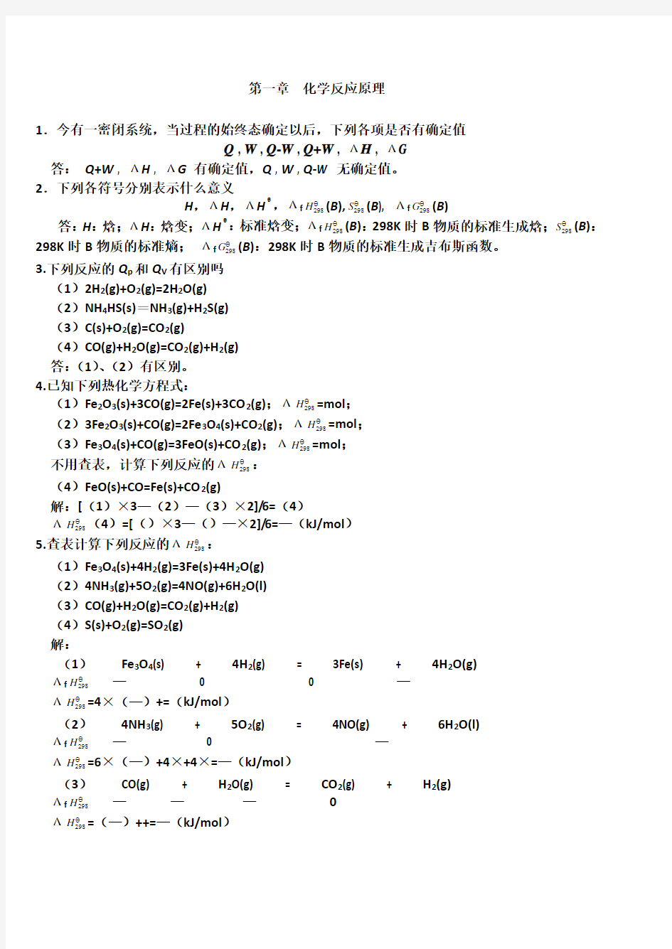 大学化学 课后题答案