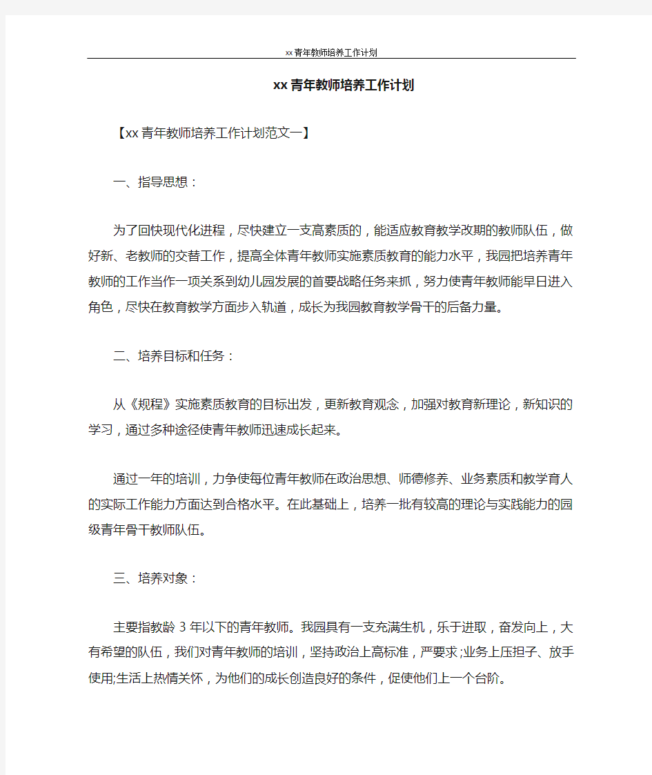 工作计划 2020青年教师培养工作计划