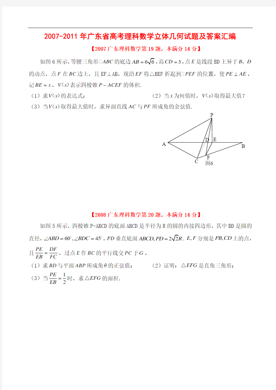 广东近五年高考理科数学立体几何试题及答案汇编