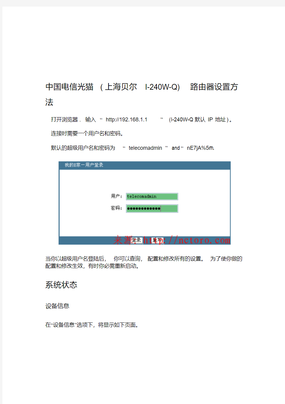 中国电信光猫路由器设置方法