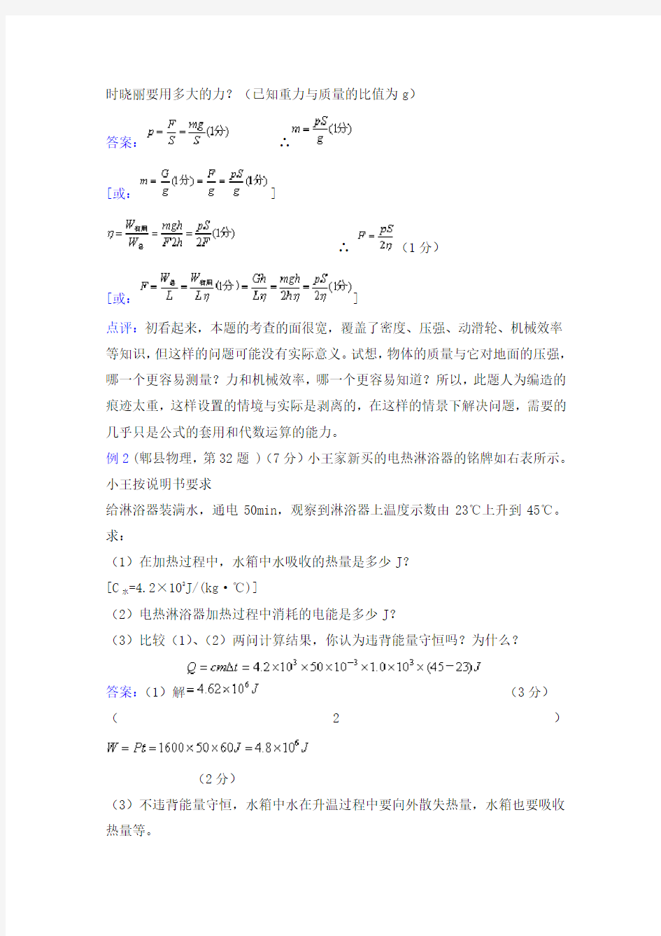 中考物理试题介绍及评价一