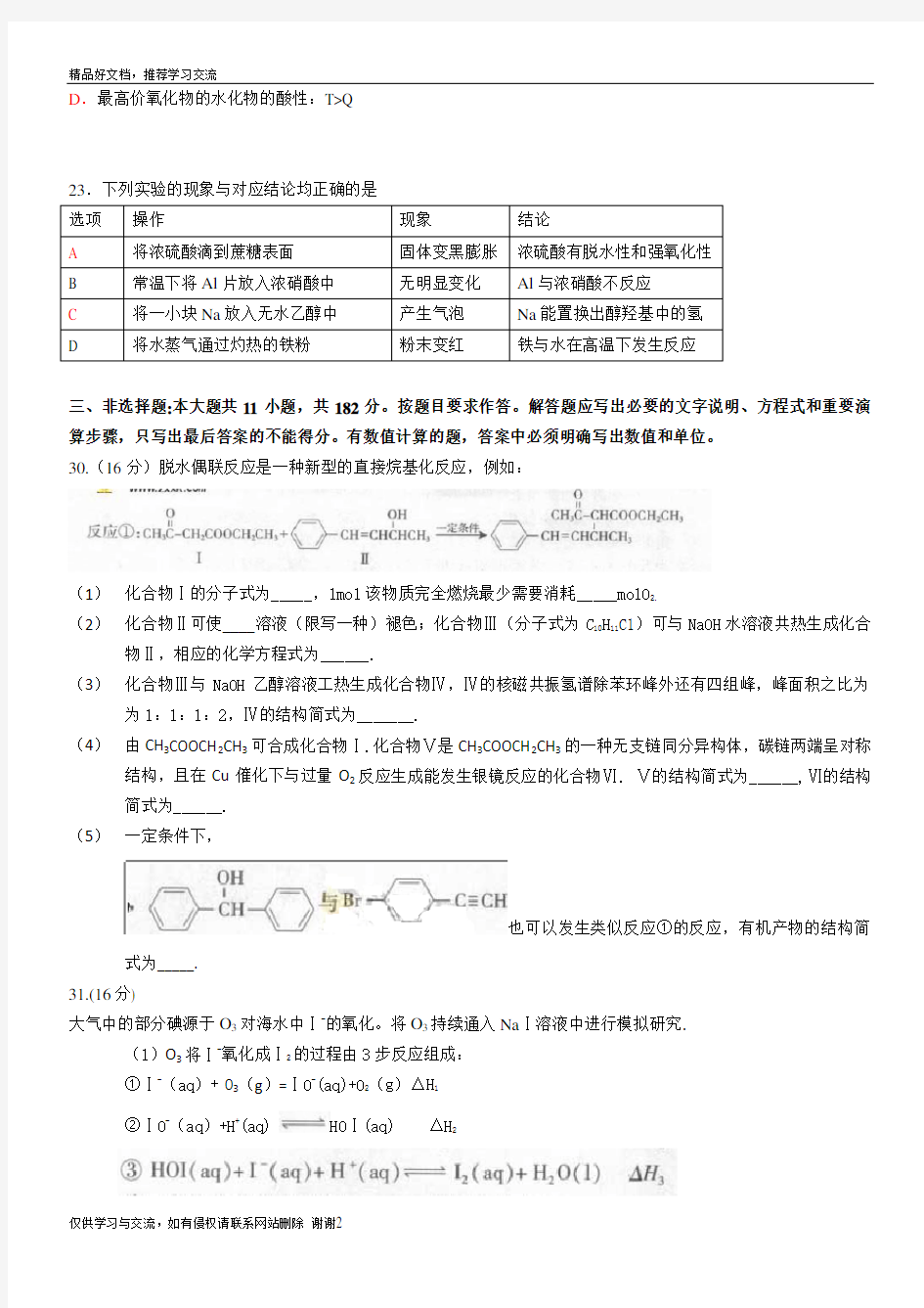 最新广东高考理综化学试题及参考答案
