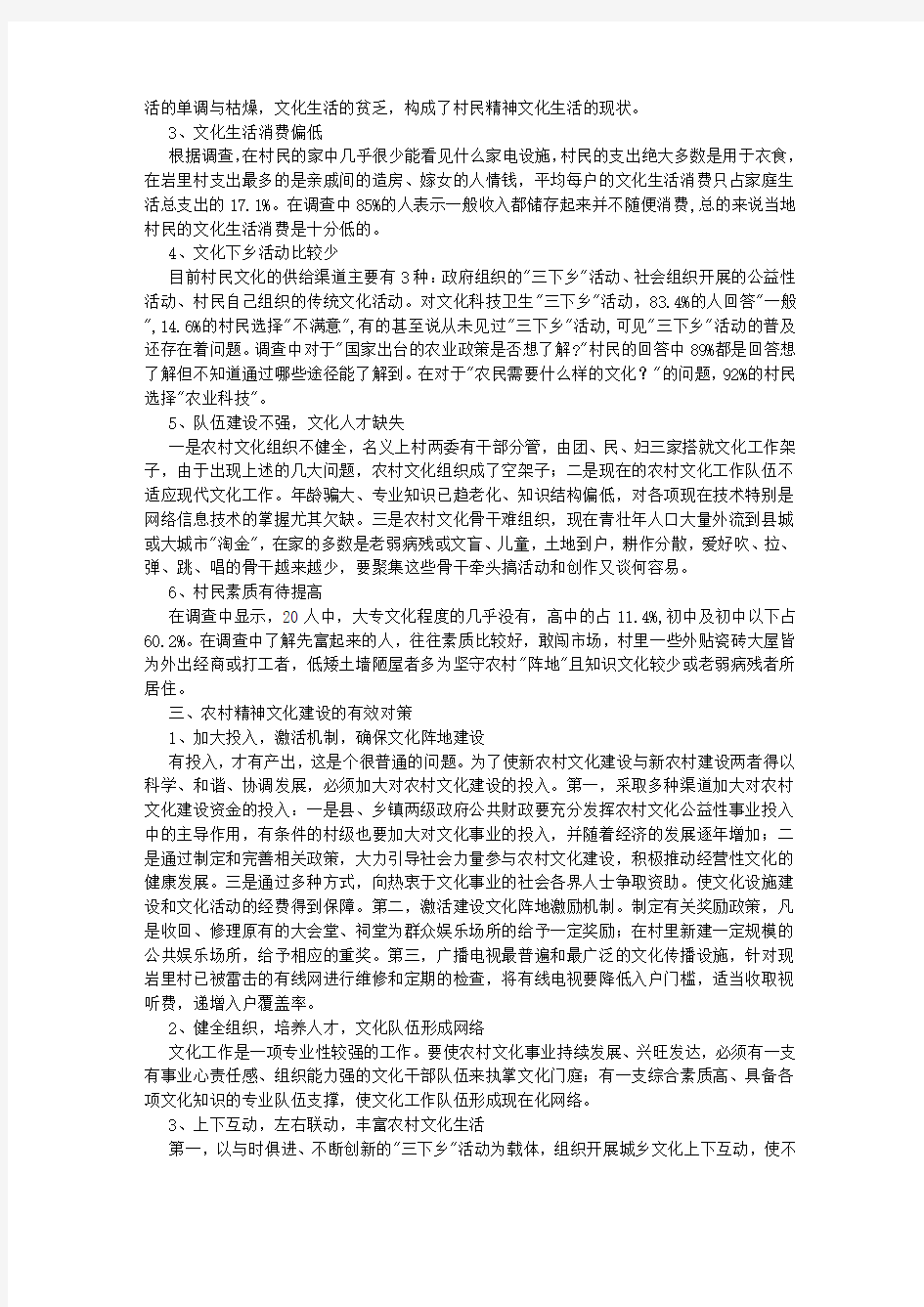 社会调查报告参考范文-(5000字)