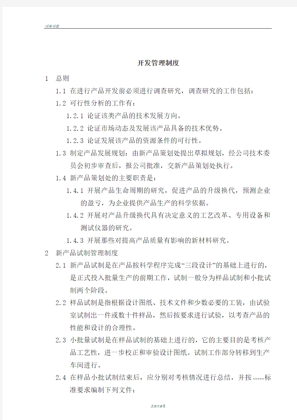 公司技术中心管理办法