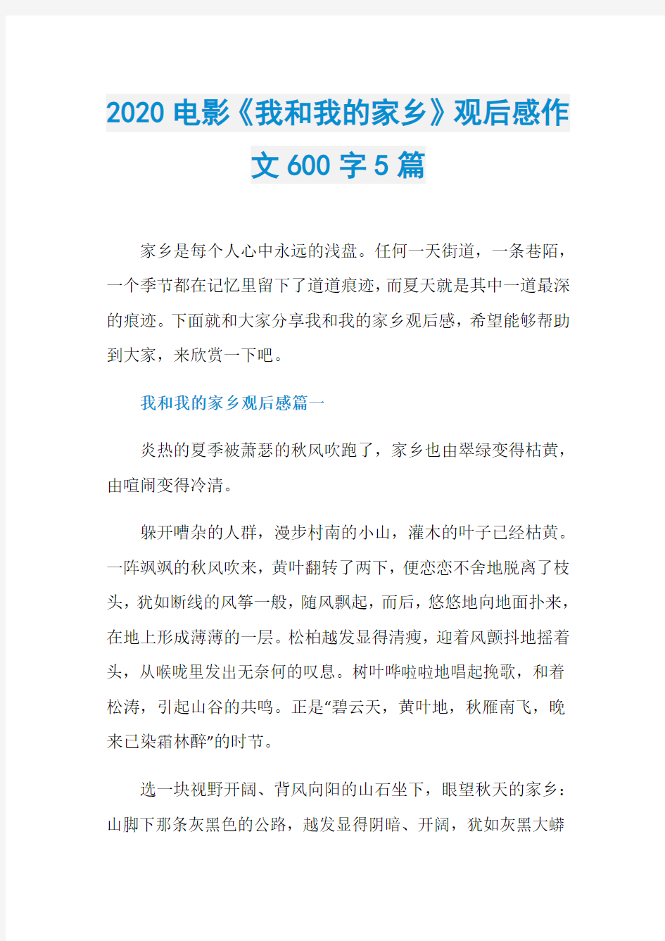 2020电影《我和我的家乡》观后感作文600字5篇