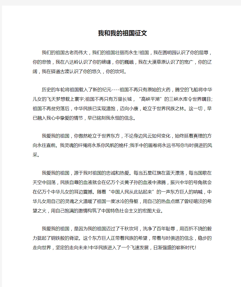 我和我的祖国征文歌颂篇