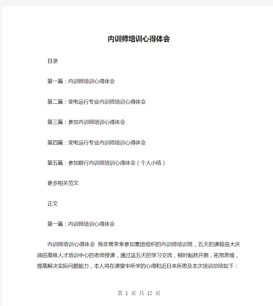 内训师培训心得体会