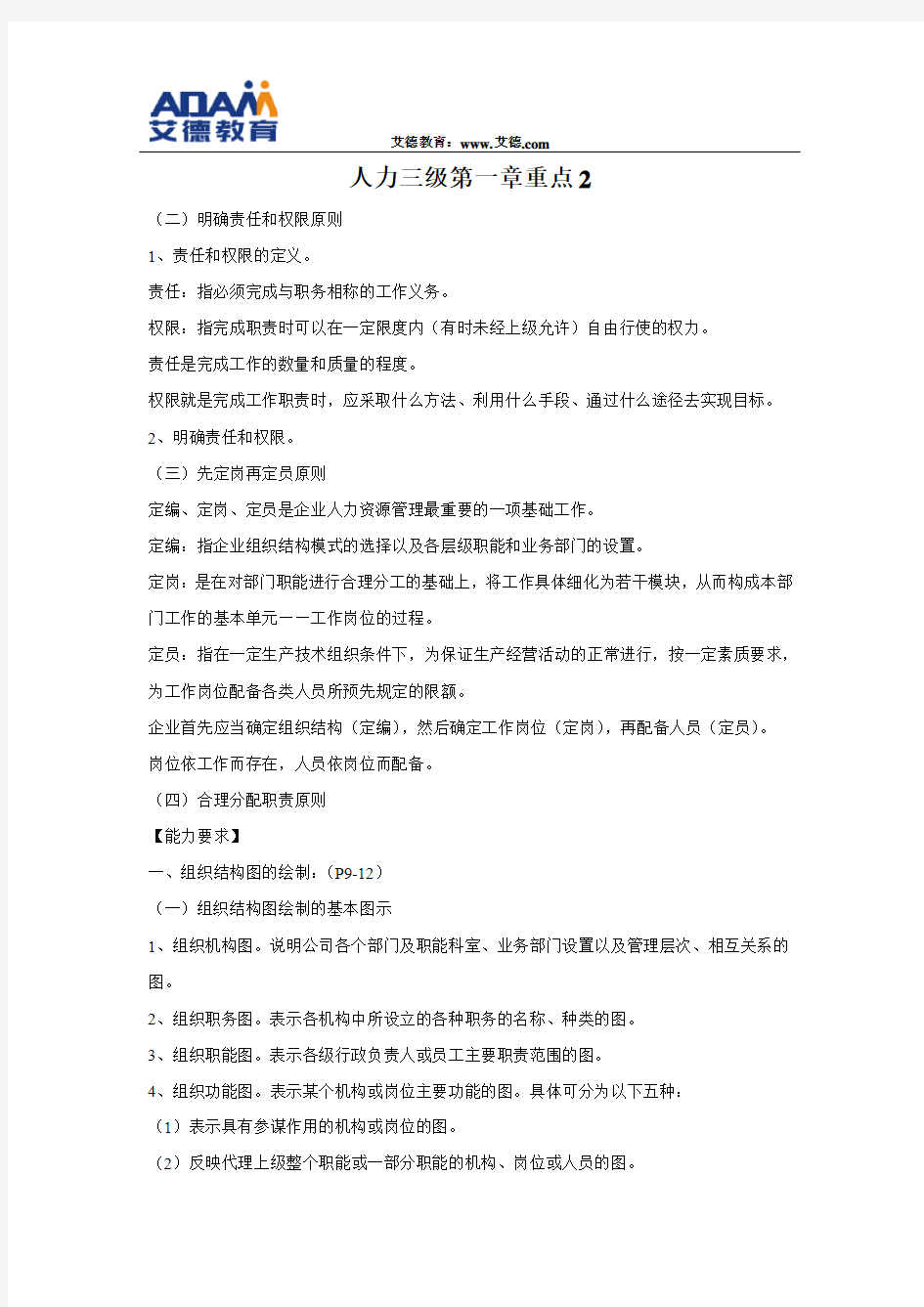 人力资源管理师三级第一章重点(三)