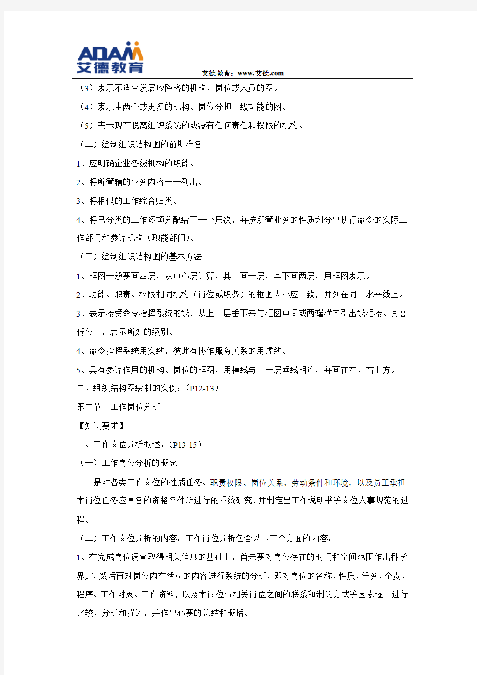 人力资源管理师三级第一章重点(三)