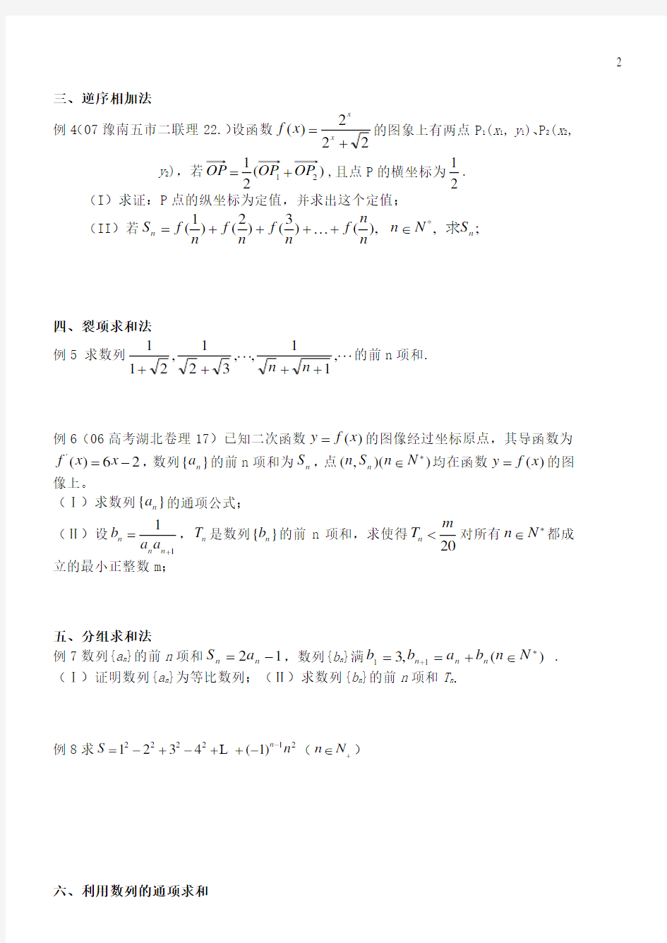 数列经典题型总结