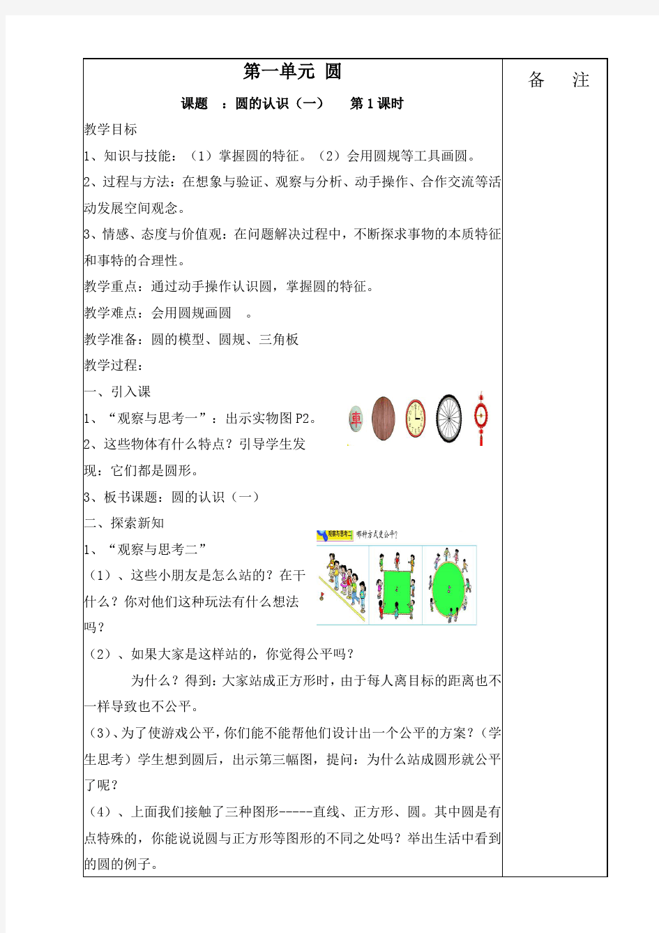 最新北师大版小学数学六年级上册全册教案