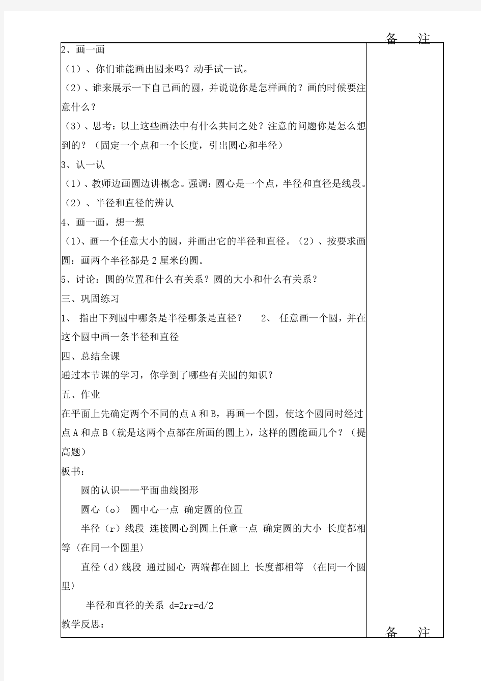 最新北师大版小学数学六年级上册全册教案