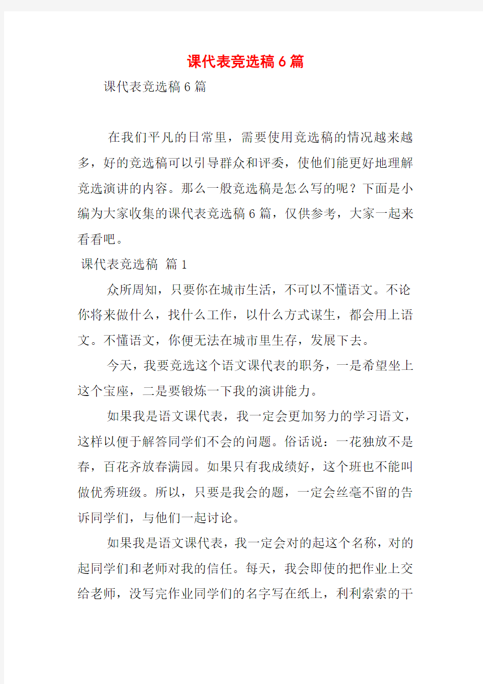 课代表竞选稿6篇