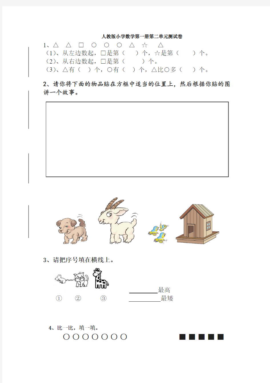 小学一年级上册数学第二单元试卷