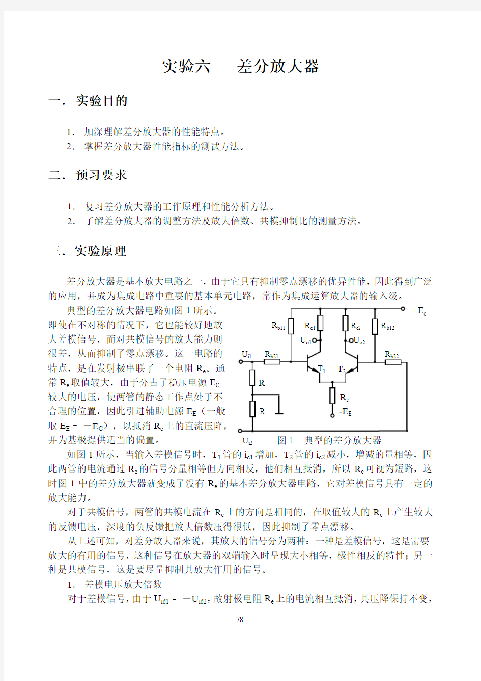 差分放大器