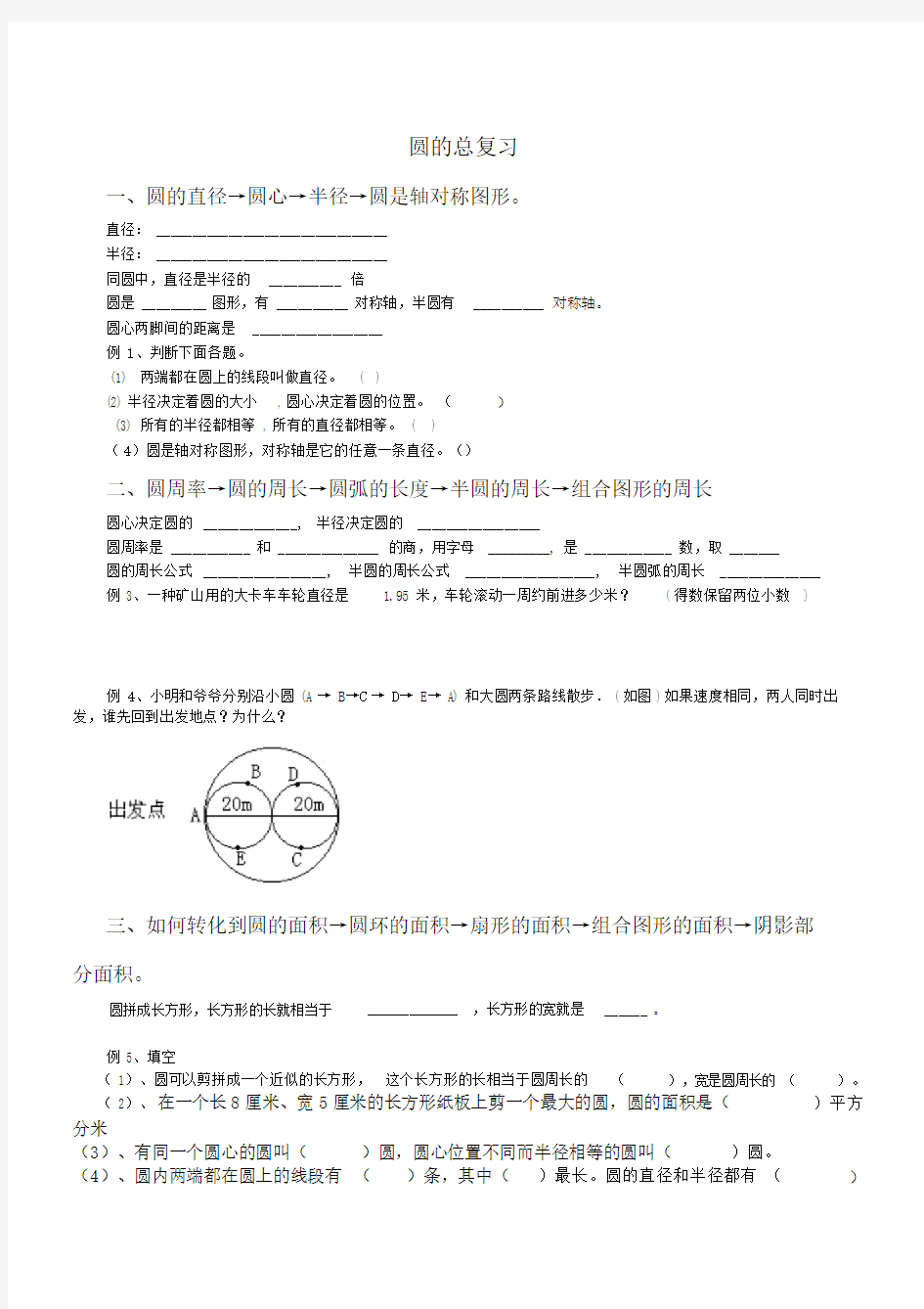 六年级圆的知识点复习汇总.docx