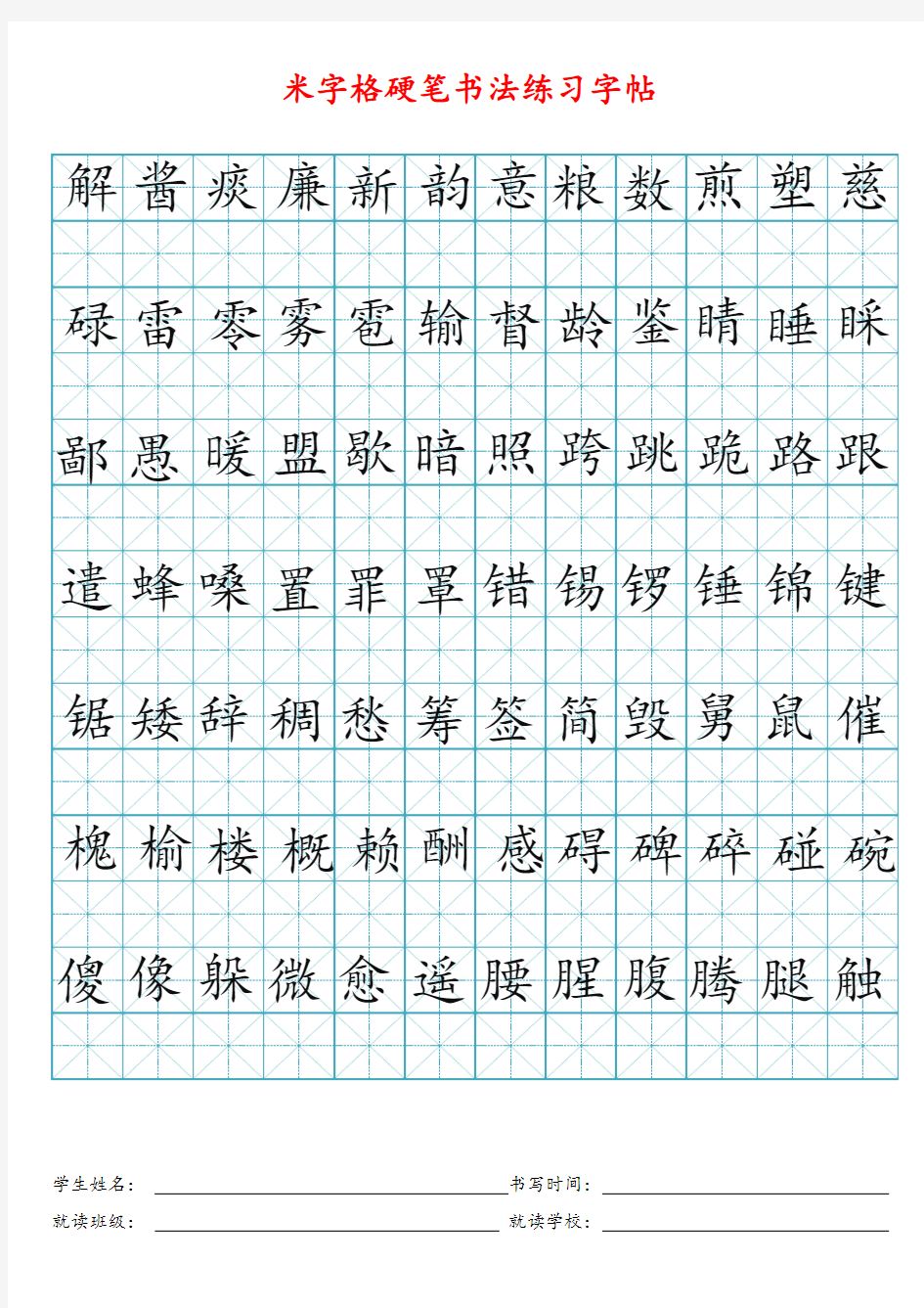 米字格练字模板