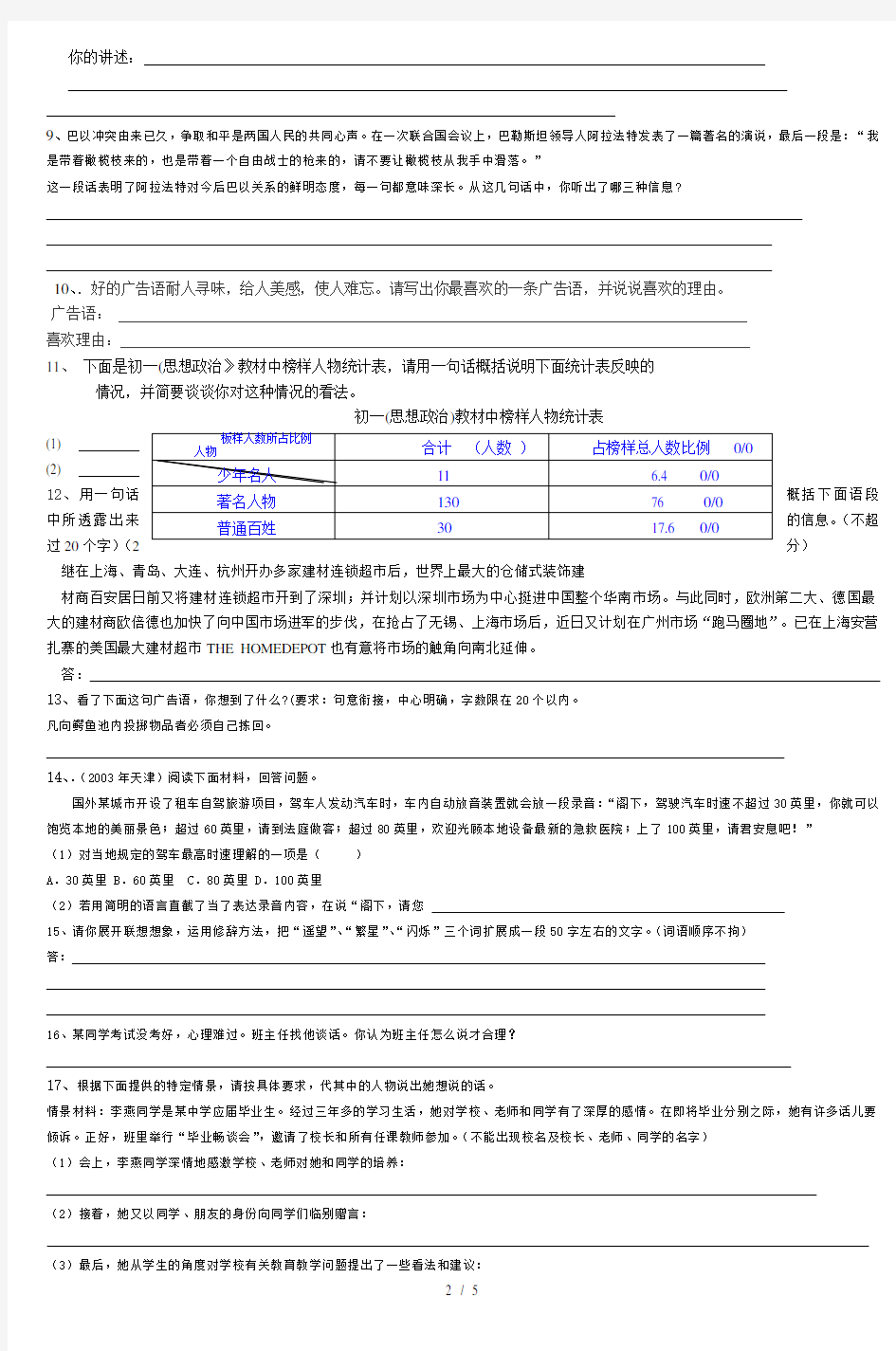 初三语文积累与运用专项训练题及答案3