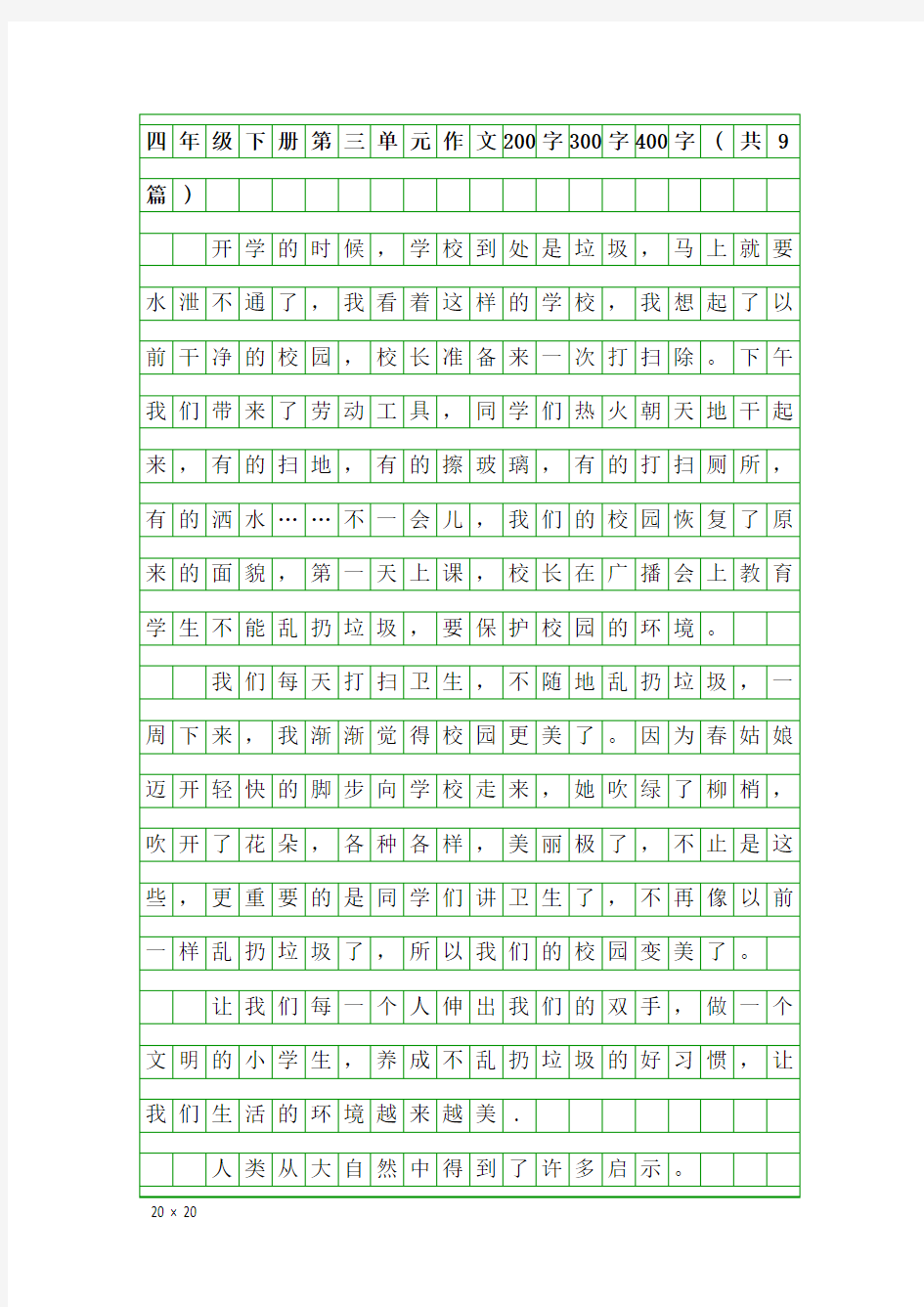 小学人教版四年级下册第三单元作文：四年级下册第三单元作文200字300字400字(共9篇)